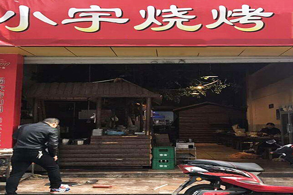 小宇烧烤加盟门店