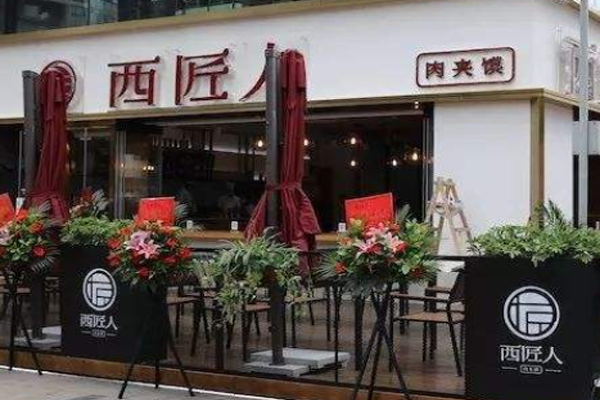 西匠人肉夹馍加盟门店