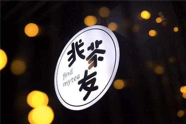 找茶友加盟店