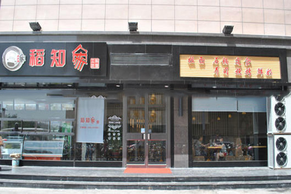 稻知家料理工坊加盟门店