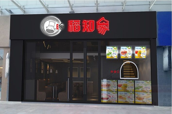 稻知家料理工坊加盟门店