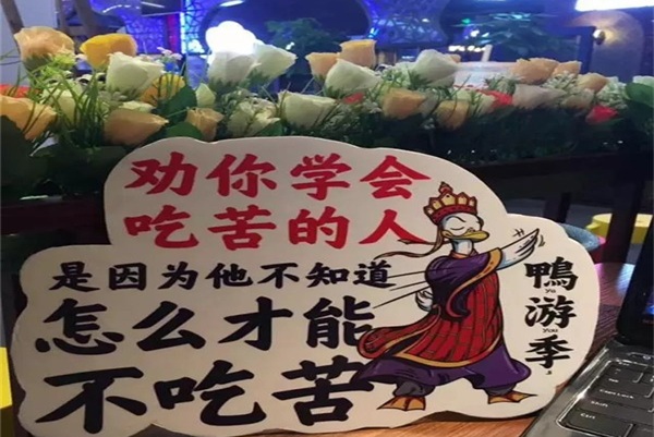 鸭游季加盟店