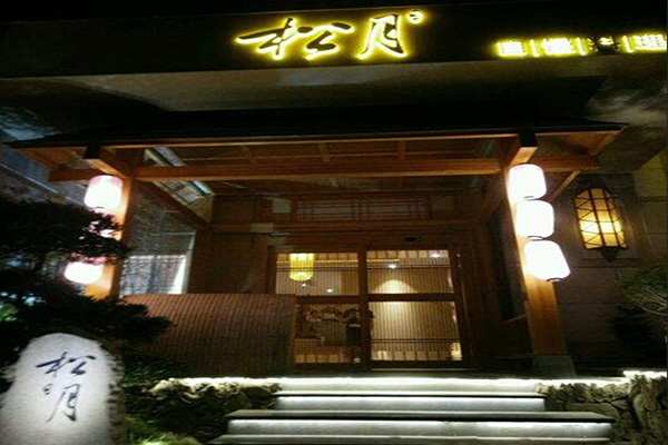松月自慢料理加盟门店