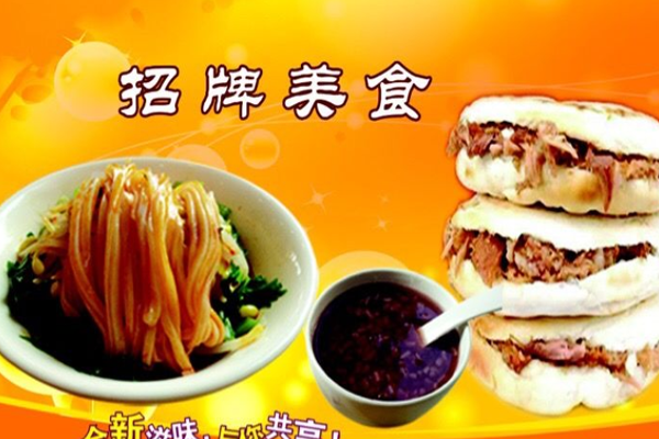 章记肉夹馍加盟门店