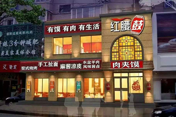 红腰鼓肉夹馍加盟门店