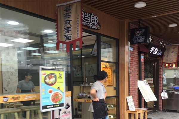 便当郎加盟门店
