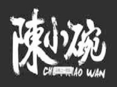 陈小碗的奶茶铺加盟电话