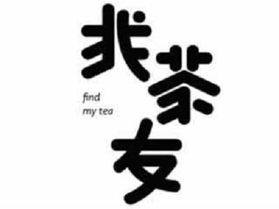 找茶友加盟电话