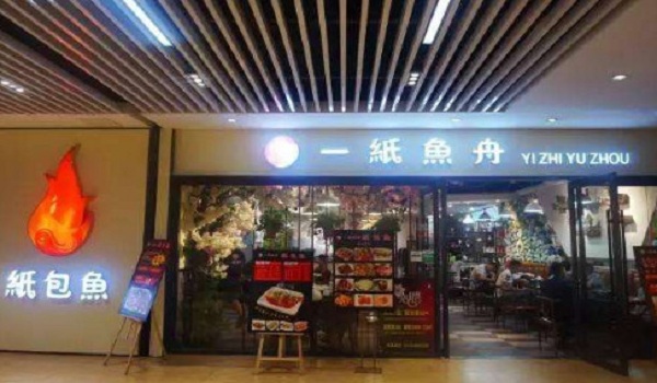 一纸鱼舟加盟门店