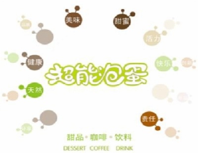 超能泡蛋奶茶加盟电话