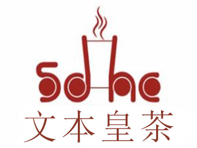 文本皇茶加盟