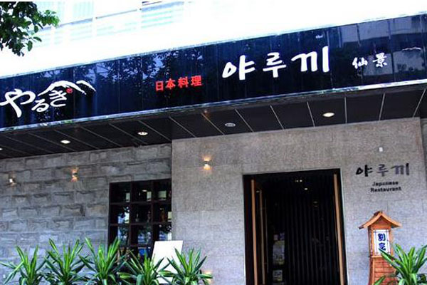 仙景日本料理加盟