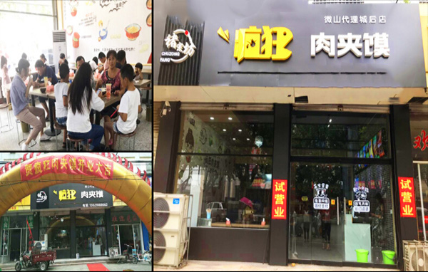 褚宗坊疯狂肉夹馍加盟门店