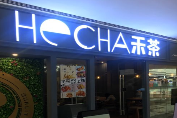 HECHA禾茶加盟门店