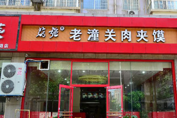 茹强肉夹馍加盟门店