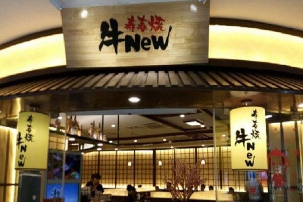 牛New寿喜烧加盟门店