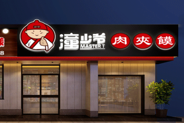 潼少爷肉夹馍加盟门店