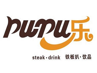 PUPU乐铁板扒加盟电话