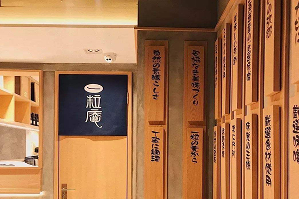 一粒庵加盟门店