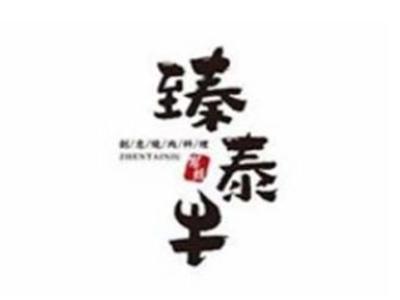 臻泰牛日式料理加盟
