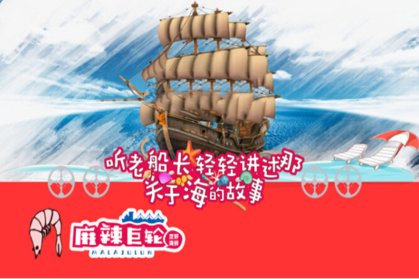 麻辣巨轮加盟门店