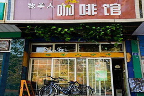 牧羊人咖啡加盟门店