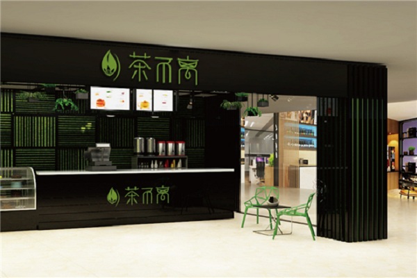 茶不离奶茶加盟店