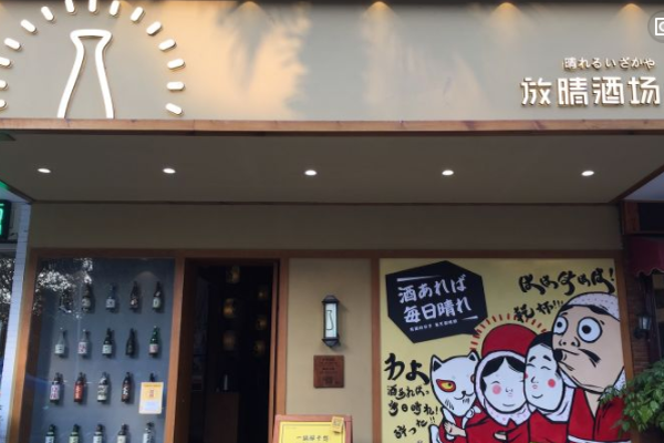 放晴酒场加盟门店