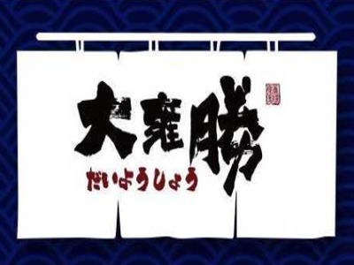 大雍胜日本料理加盟费