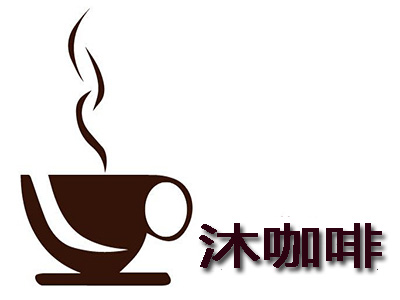 沐咖啡加盟费