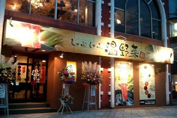 温野菜日式料理加盟门店