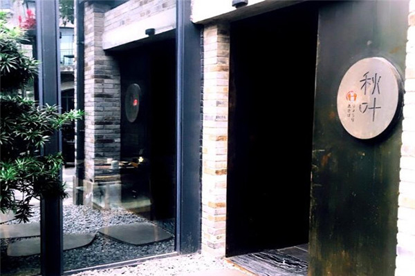 秋叶日料加盟门店