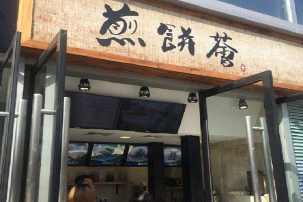 煎饼荟加盟门店