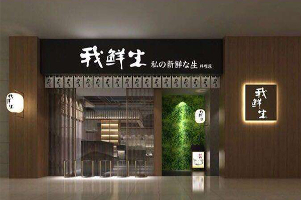 我鲜生加盟费