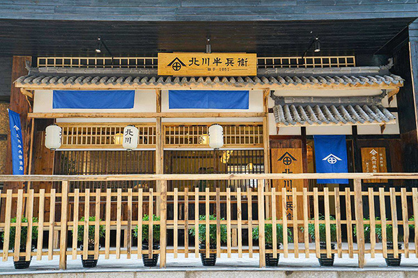 北川半兵卫加盟门店