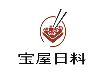 宝屋日料加盟