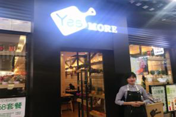 YesMORE创意料理加盟门店