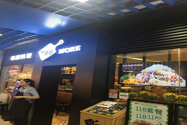 YesMORE创意料理加盟门店