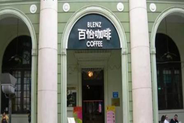 Blenz百怡加盟门店