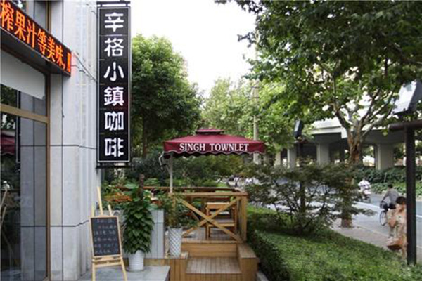辛格小鎮咖啡加盟门店