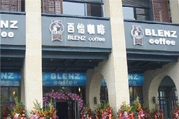 Blenz百怡加盟门店
