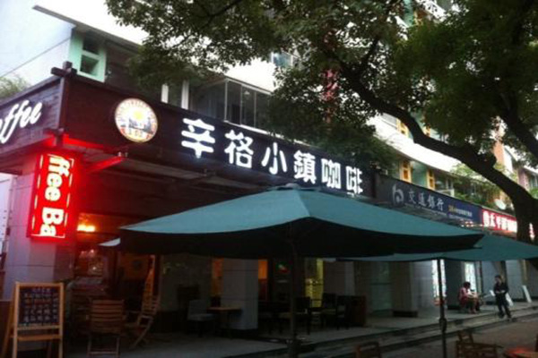 辛格小鎮咖啡加盟门店