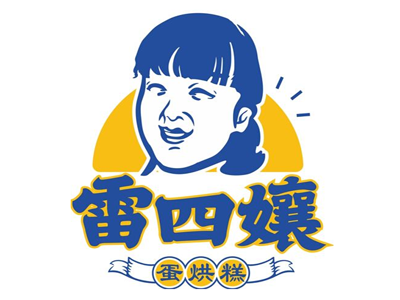 雷四孃蛋烘糕加盟