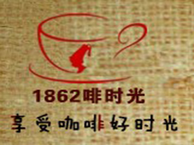 1862啡时光加盟