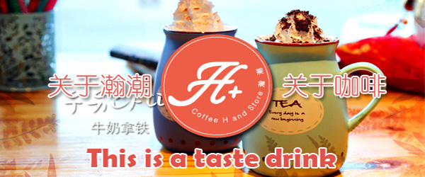 瀚潮咖啡加盟门店