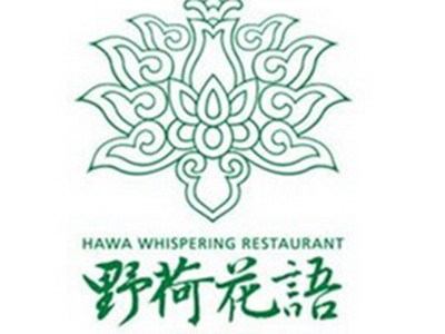 野荷花语加盟电话