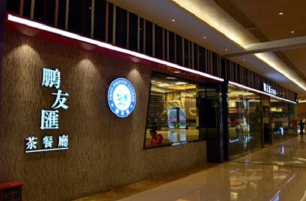 鹏友汇