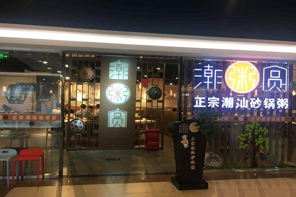 潮粥圆加盟门店