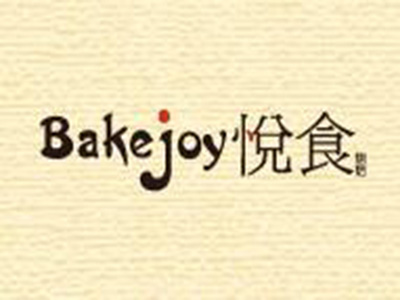 bakejoy悦食加盟