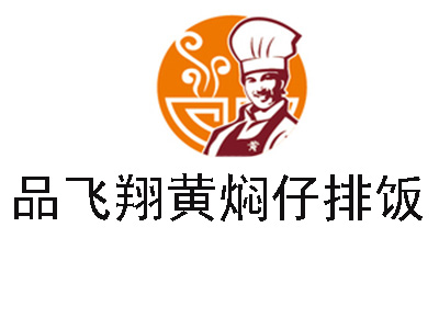 品飞翔黄焖仔排饭加盟费